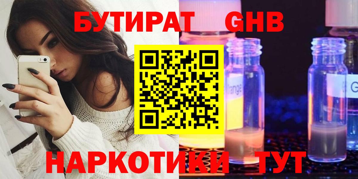 Бутират  БУТИРАТ BDO 33%  Вход с VPN  Керчь 