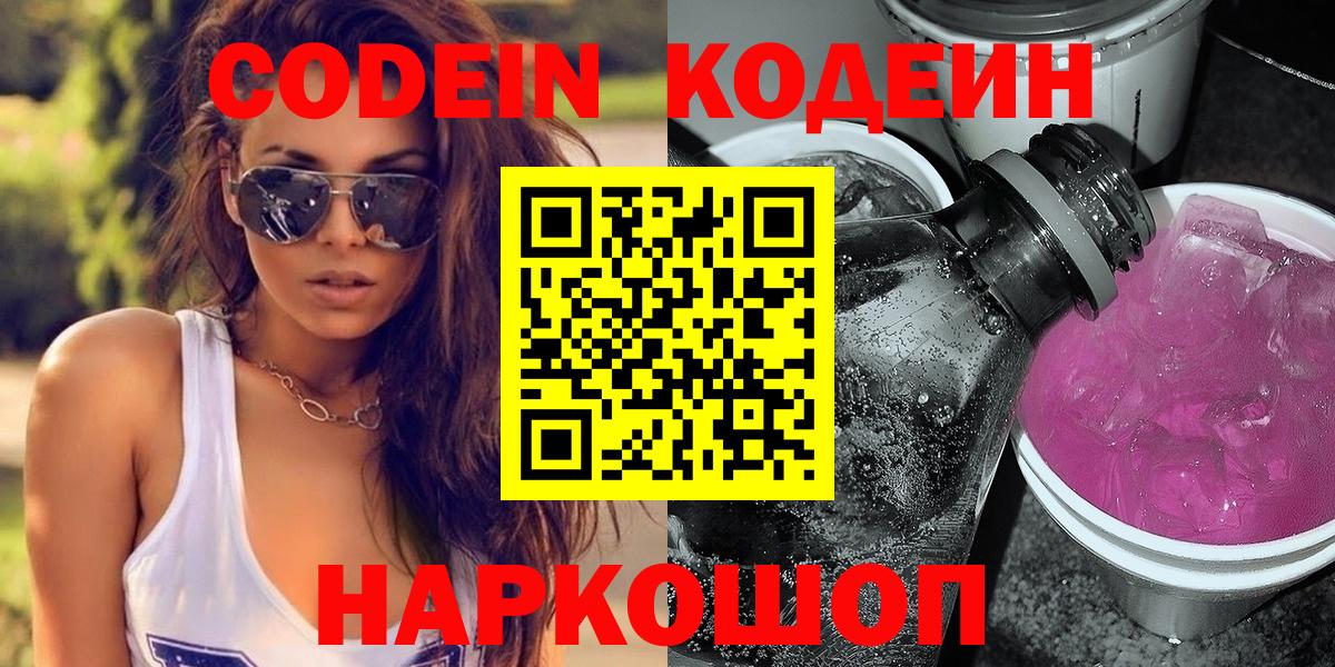 Керчь  Codein напиток Lean (лин)  Вход с VPN  Codein напиток Lean (лин) 