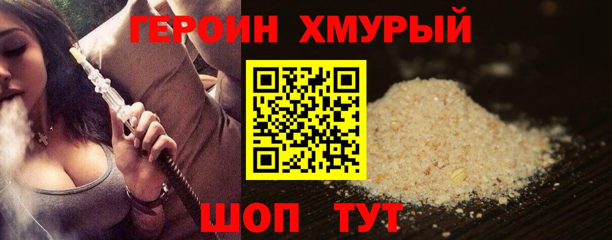 Героин белый Керчь