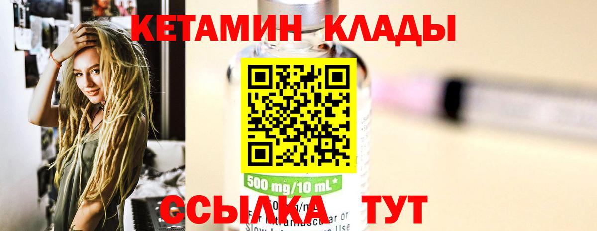 Керчь  Кетамин VHQ  Вход с VPN 