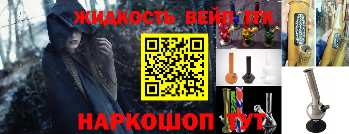 ТГК гашишное масло  Вход с VPN  ТГК жижа  Керчь 